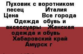 Пуховик с воротником песец.Moschino.Италия. › Цена ­ 9 000 - Все города Одежда, обувь и аксессуары » Женская одежда и обувь   . Хабаровский край,Амурск г.